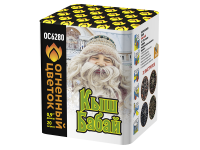 Кыш Бабай Фейерверк купить в Верее | vereya.salutsklad.ru