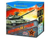 Огненный рубеж Фейерверк купить в Верее | vereya.salutsklad.ru