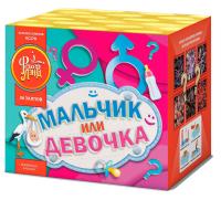 Мальчик или девочка М Фейерверк купить в Верее | vereya.salutsklad.ru