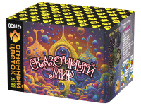 Сказочный мир Батарея салютов купить в Верее | vereya.salutsklad.ru