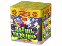 Даешь молодежь Батарея салютов купить в Верее | vereya.salutsklad.ru