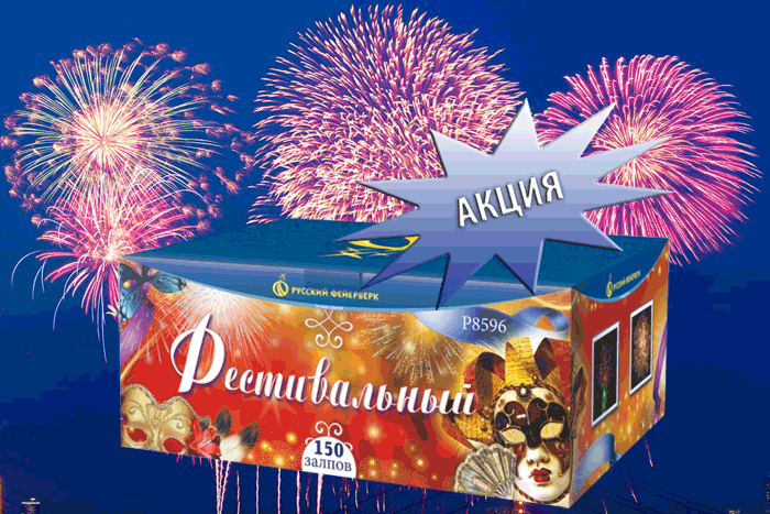 Фейерверки купить оптом специальное предложение - Верея | vereya.salutsklad.ru