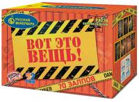 Вот это вещь! Салют купить в Верее | vereya.salutsklad.ru