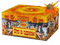 Сто в одном Салют купить в Верее | vereya.salutsklad.ru