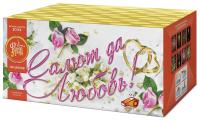 Салют да любовь Батарея салютов купить в Верее | vereya.salutsklad.ru