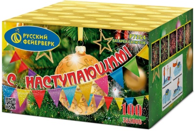С Наступающим! Фейерверк купить в Верее | vereya.salutsklad.ru