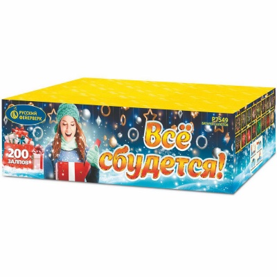 Все сбудется Фейерверк купить в Верее | vereya.salutsklad.ru