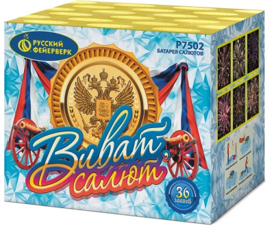 Виват, салют! Салют купить в Верее | vereya.salutsklad.ru