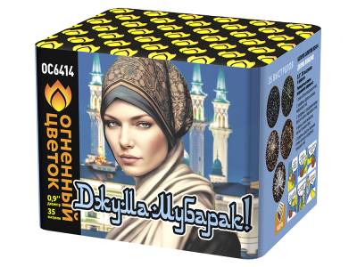 Джума Мубарак! С Благословенной пятницей! Фейерверк купить в Верее | vereya.salutsklad.ru