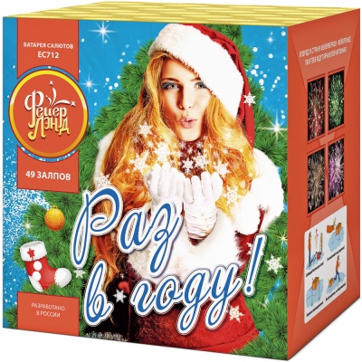 Раз в году! Батарея салютов купить в Верее | vereya.salutsklad.ru