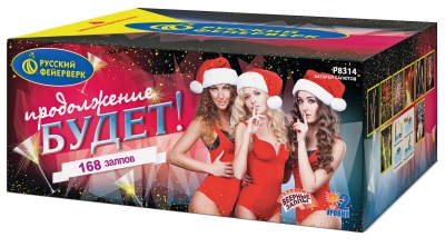 Продолжение будет Батарея салютов купить в Верее | vereya.salutsklad.ru