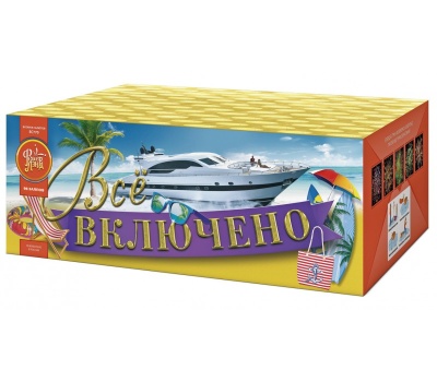 Всё включено Батарея салютов купить в Верее | vereya.salutsklad.ru