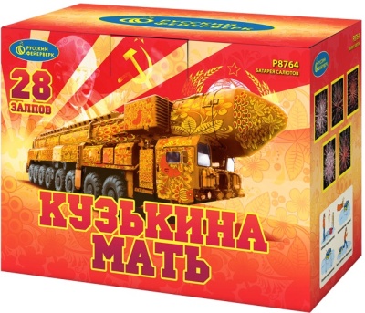 Кузькина мать Салют купить в Верее | vereya.salutsklad.ru