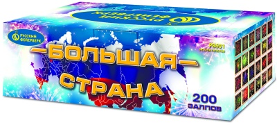 Большая страна Батарея салютов купить в Верее | vereya.salutsklad.ru