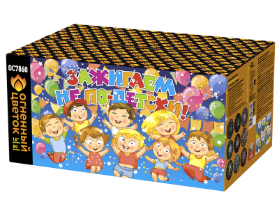 Зажигаем не по-детски! Батарея салютов купить в Верее | vereya.salutsklad.ru