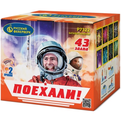 Поехали! Фейерверк купить в Верее | vereya.salutsklad.ru