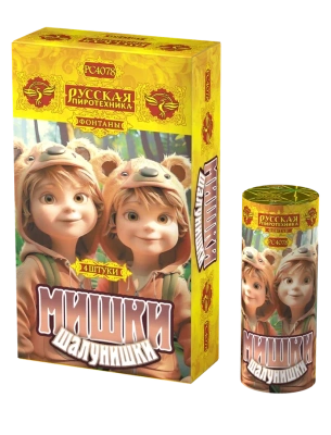 Мишки-шалунишки Пиротехнический фонтан купить в Верее | vereya.salutsklad.ru