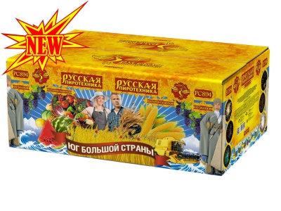 Юг Большой Страны Салют купить в Верее | vereya.salutsklad.ru