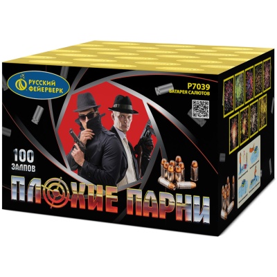 Плохие парни Салют купить в Верее | vereya.salutsklad.ru